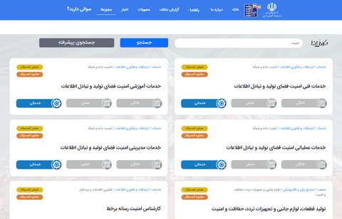 قابل توجه کلیه شرکتهای متقاضی ارائه خدمات امنیتی