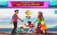 نهمین جام قهرمانان بازی های ویدئویی (حضوری) فیفا 24