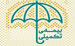 ثبت نام بیمه تکمیلی سال 1404 آغاز گردید.