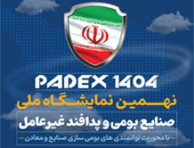 برگزاری نهمین نمایشگاه ملی صنایع بومی و پدافند غیر عامل