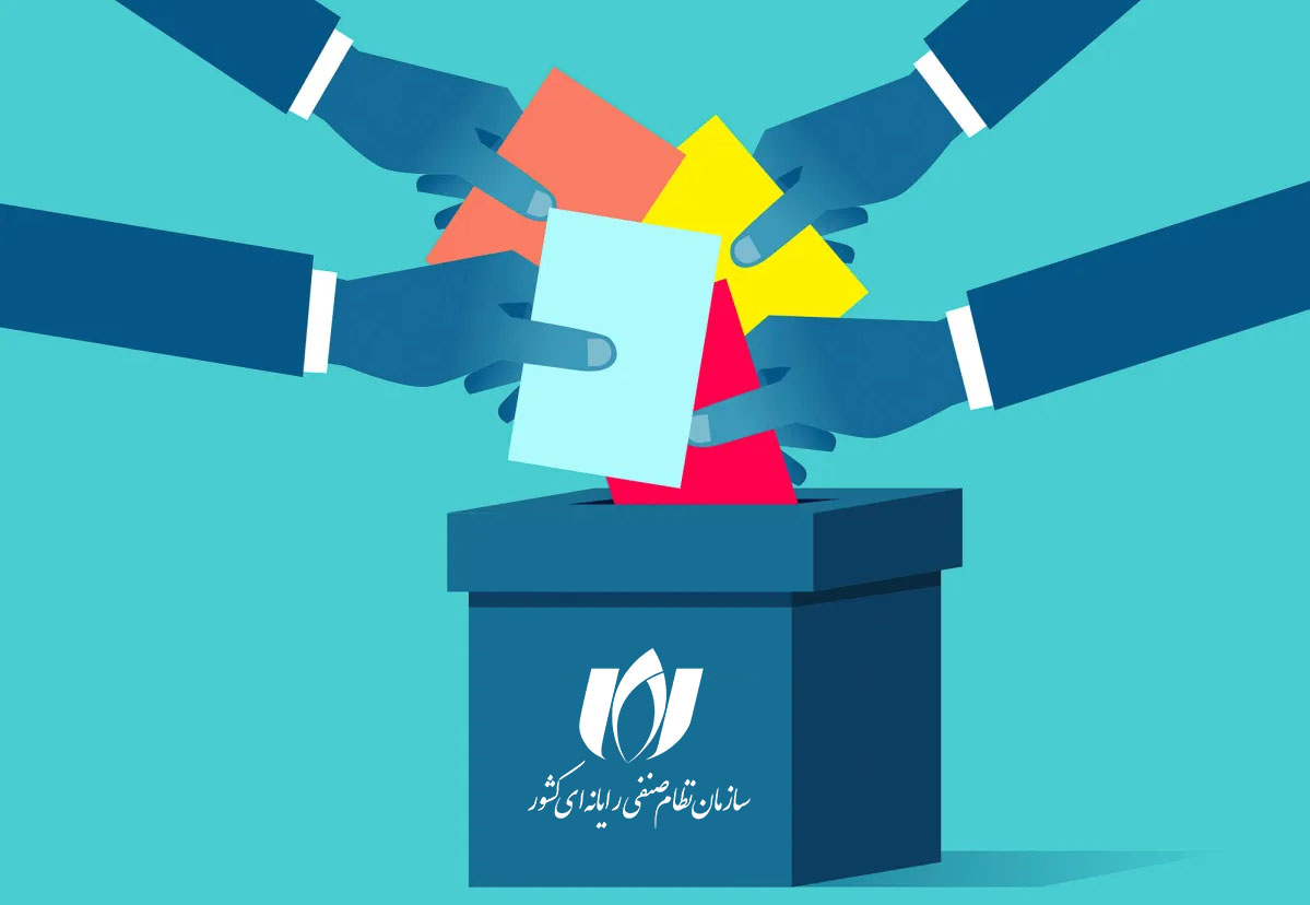 ثبت‌نام نامزدهای انتخابات هیئت مدیره و بازرس دور جدید سازمان نظام صنفی رایانه‌ای آغاز شد