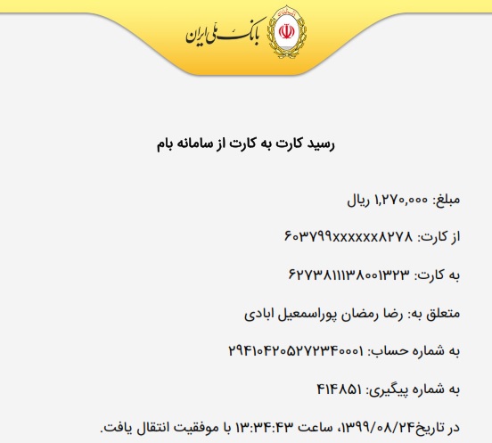 اعضا و مشاوران حقیقی - پریسا شبستری