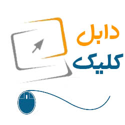 اعضای حقوقی - دابل کلیک