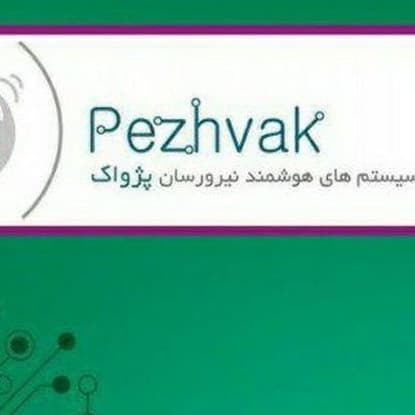 اعضای حقوقی - سیستم های هوشمند نیرورسان پژواک