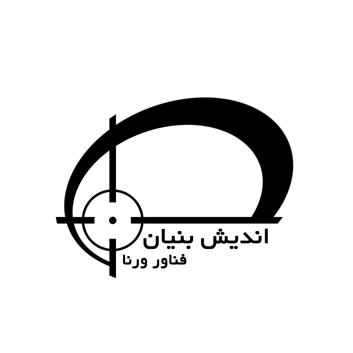 اشخاص حقوقی - اندیش بنیان فناور ورنا