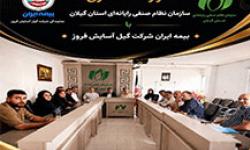 انعقاد قرارداد همکاری سازمان نظام صنفی رایانه‌ای استان گیلان با بیمه ایران شرکت گیل آسایش فروز