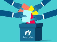 ثبت‌نام نامزدهای انتخابات هیئت مدیره و بازرس دور جدید سازمان نظام صنفی رایانه‌ای آغاز شد