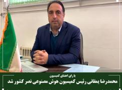 محمدرضا یمقانی رئیس کمیسیون هوش مصنوعی نصر کشور شد