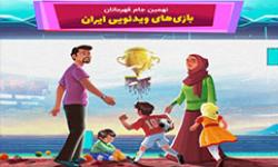 نهمین جام قهرمانان بازی های ویدئویی (حضوری) فیفا 24