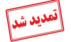 مهلت ثبت‌نام در آزمون احراز صلاحیت مشاوران فاوا تمدید شد